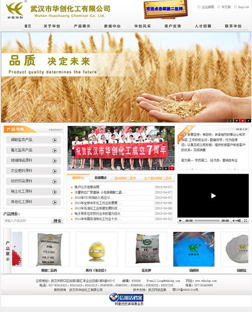 華創化工網站改版升級完成，全新官網正式上線
